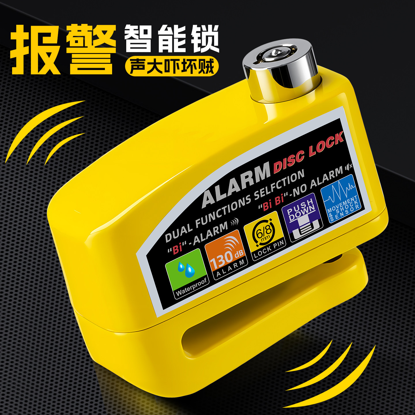 电瓶电动摩托车报警防盗锁山地自行车刹车盘碟刹锁头专用神器单车