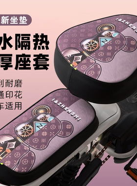 电瓶电动自行车坐垫套防水防晒隔热垫爱玛台铃专用座套保护座垫罩