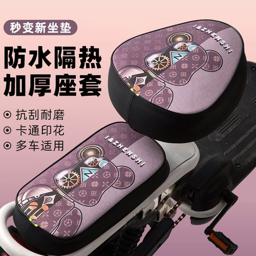 TOOKTRO电动车防水隔热坐垫套