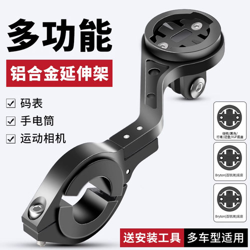 自行车码表支架车灯延长底座配件