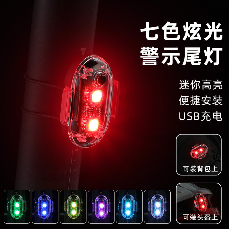 山地公路自行车尾灯充电单车夜骑骑行夜间夜行儿童平衡车装饰警示