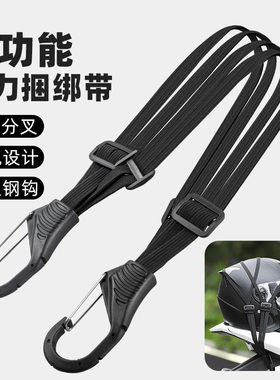 电动摩托车头盔固定捆绑带弹力绳松紧带挂钩行李牛筋绑绳子橡皮筋