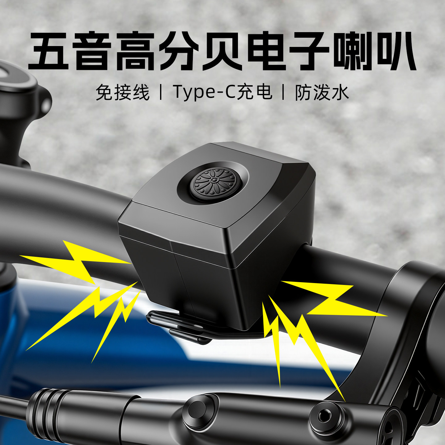 山地公路平衡电动自行车铃铛超响通用专用超大声儿童单车小电喇叭