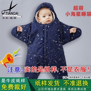 版 1实物裁剪图TC297 型图纸小海星婴儿睡袋宝宝防踢被新生儿抱被1