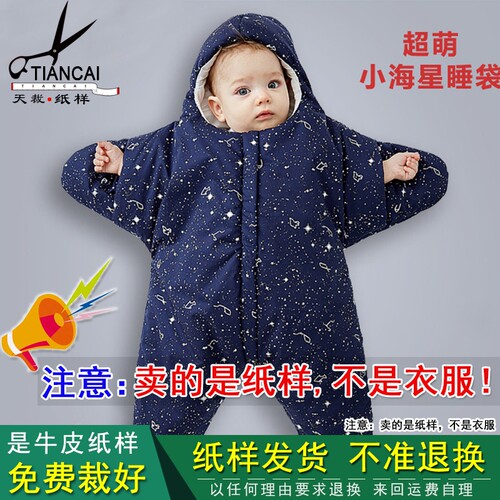 版型图纸小海星婴儿睡袋宝宝防踢被新生儿抱被1:1实物裁剪图TC297