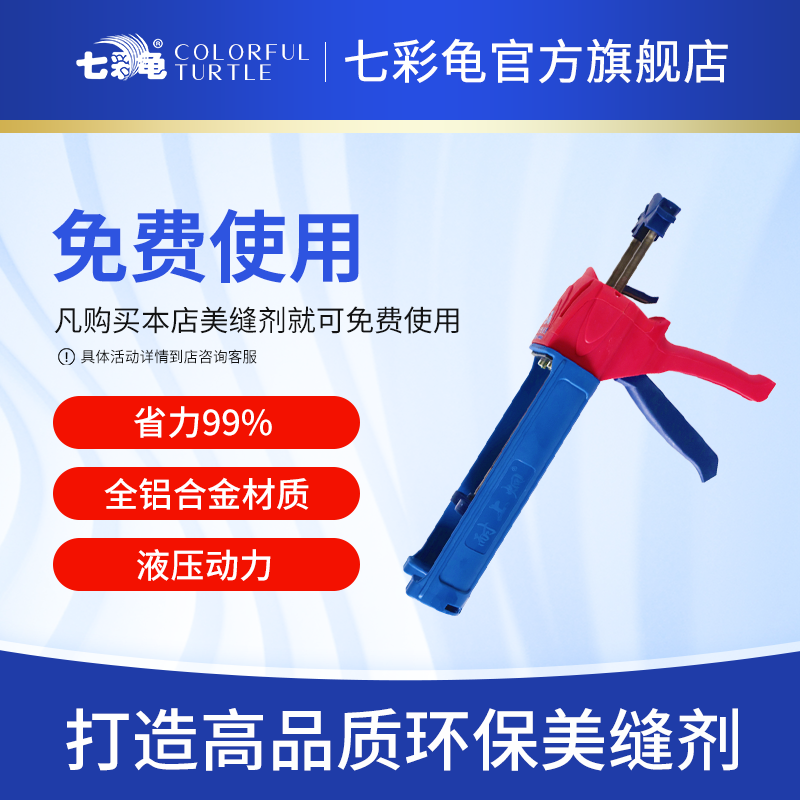 七彩龜十大填縫劑美縫劑品牌瓷磚美縫工具專用液壓雙管省力膠槍在類目 基礎建材, 配件專區, 貼磚配件, 勾縫劑中 - 來自Buy2taobao.com提供專業的淘寶代購服務