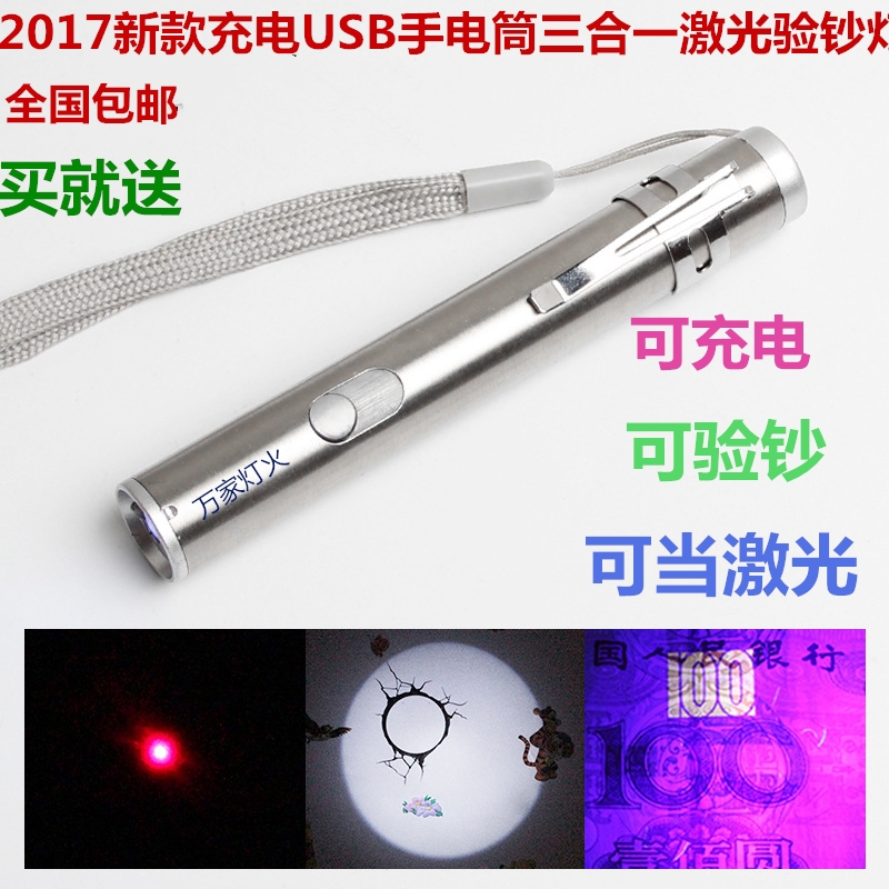 买一送一超亮强光LED照明+红外线激光+验钞灯usb三合一手电筒充电在类目 户外/登山/野营/旅行用品, 户外照明, 手电筒中 - 来自Buy2taobao.com提供专业的淘宝代购服务