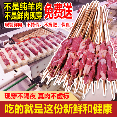 羊肉串鲜肉手工现切现穿