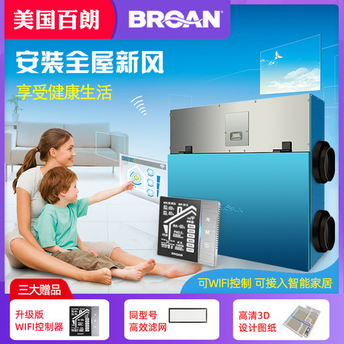 百朗新风全热交换机双层过滤