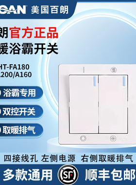 浴霸遥控器安装配件开关风管卡箍风帽百朗浴霸双控开关