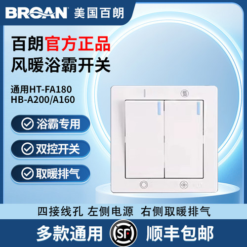 浴霸遥控器百朗百朗红外线