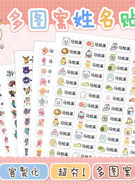 小学生文具贴纸宝宝防水姓名贴定制儿童姓名名字条人名贴纸防撕