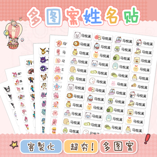 小学生文具贴纸宝宝防水姓名贴定制儿童姓名名字条人名贴纸防撕