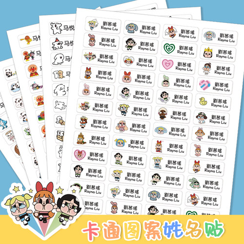 防水卡通姓名贴贴名字贴宝宝入园名字条文具水杯