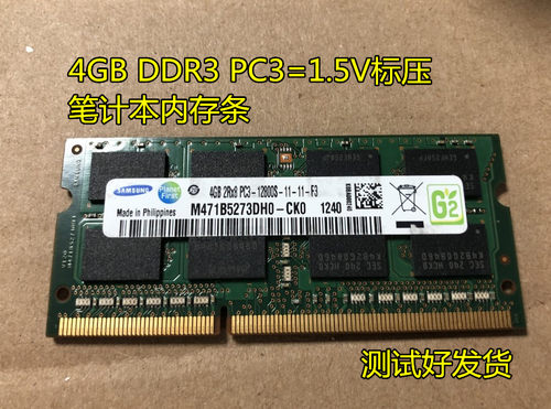 三星4GBPC3-12800笔计本内存条