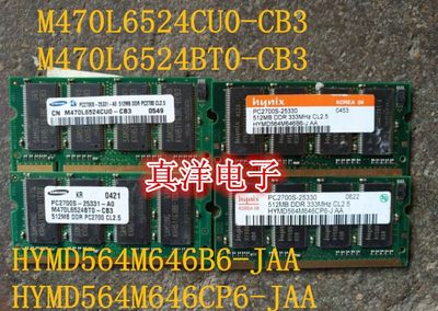 HYNIX海力士HYMD564M646B6-JAA DDR1代 512MB 333MHZ笔计本内存条