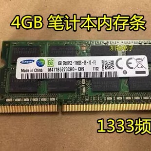 4GB 三星 CH9 1333笔计本内存条 PC3 10600S 2RX8 M471B5273CH0