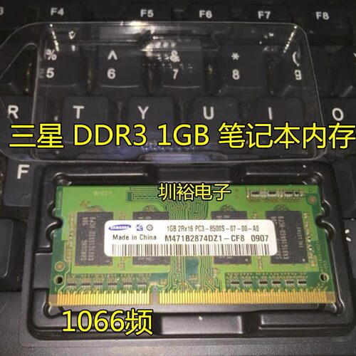 三星 DDR3 1GB 2RX16 PC3-8500S 笔记本内存条 M471B2874DZ1-CF8
