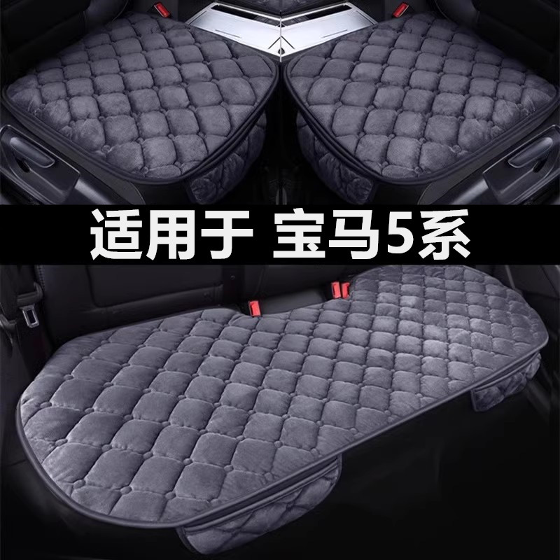 宝马5系535le新能源专用汽车坐垫冬季短毛绒面单片后排座椅套座垫
