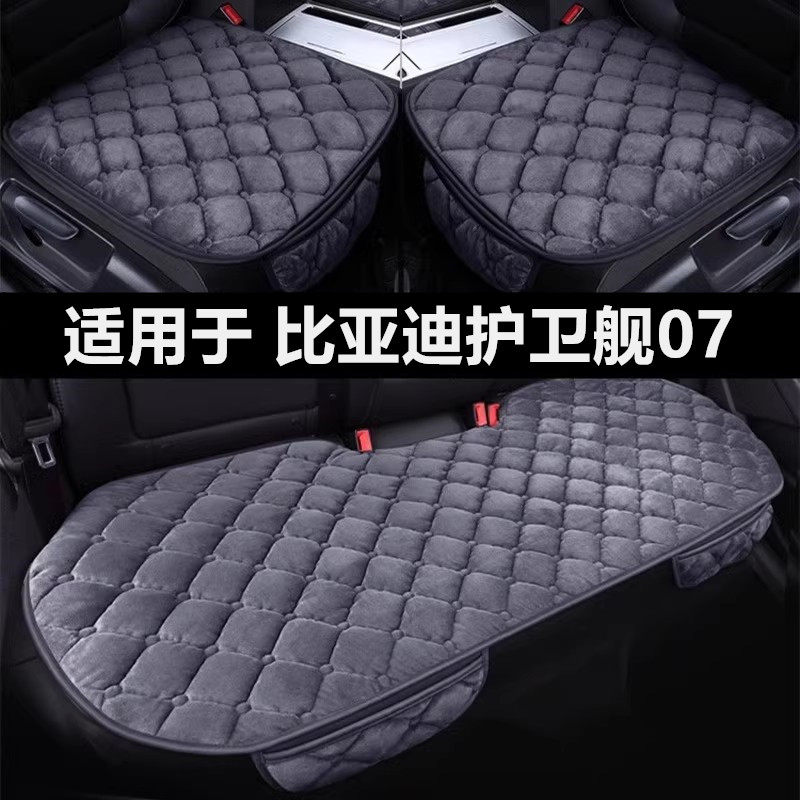 比亚迪护卫舰07专用汽车坐垫