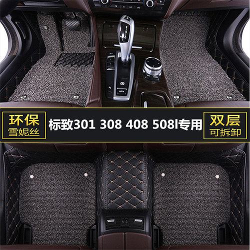 标致301308408508l专用脚垫