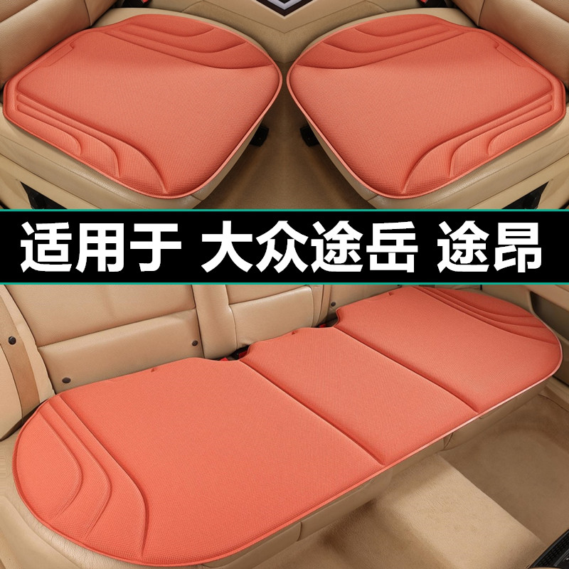 大众途岳途昂汽车坐垫四季通用海藻纤维专用座椅套透气防滑后座垫