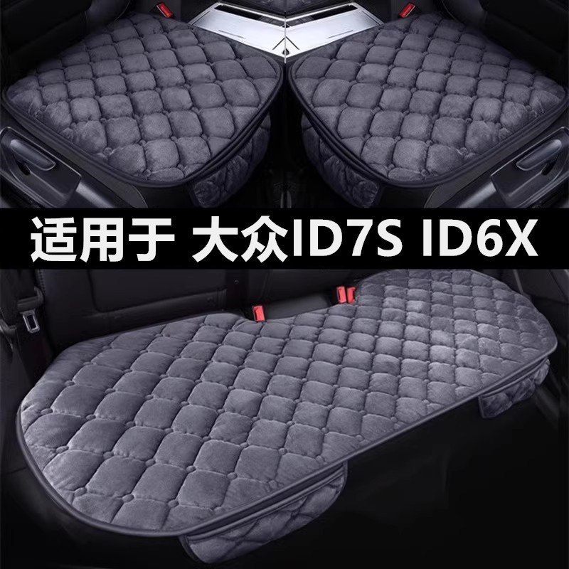 大众ID7SID6X专用汽车坐垫
