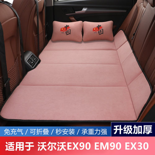 沃尔沃EX3090EM9ES90后排睡垫