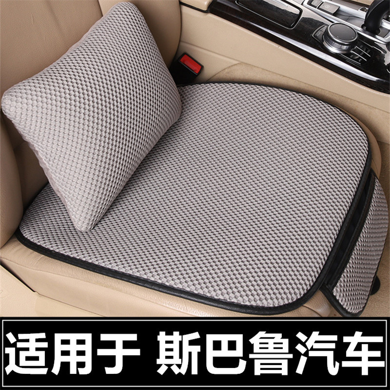 斯巴鲁旭豹傲虎力狮专用汽车坐垫四季通用半包座套夏季透气单座垫
