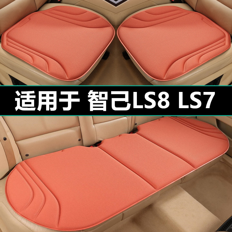 智己LS8 LS7汽车坐垫四季通用海藻纤维专用座椅套透气车用品座垫