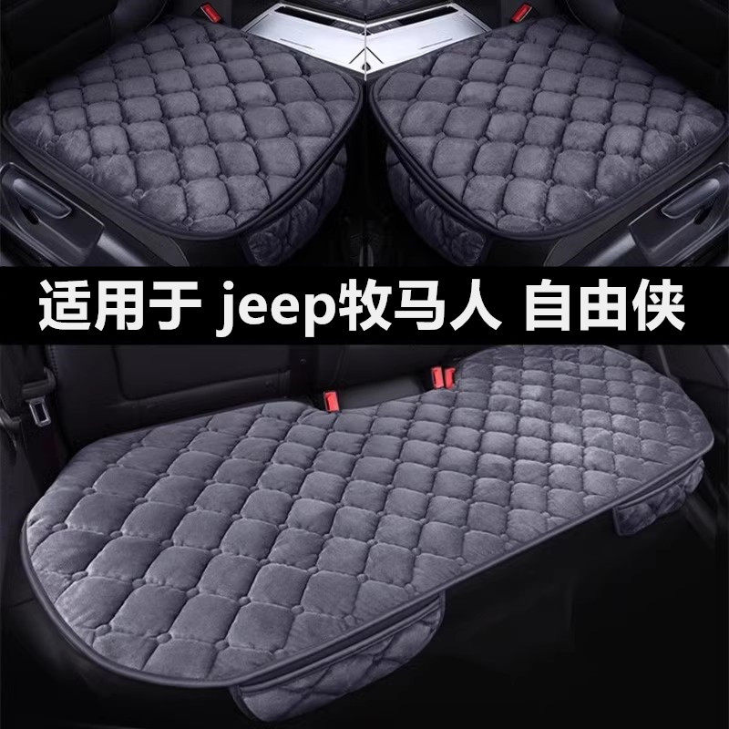 吉普jeep牧马人自由侠汽车坐垫