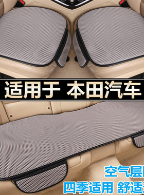 本田XRV CRV URV ENS1 HRX专用汽车坐垫套四季通用车内座垫子夏季