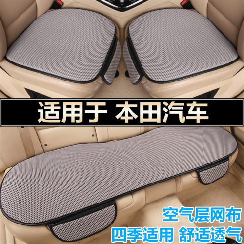 本田专用汽车坐垫四季空气层