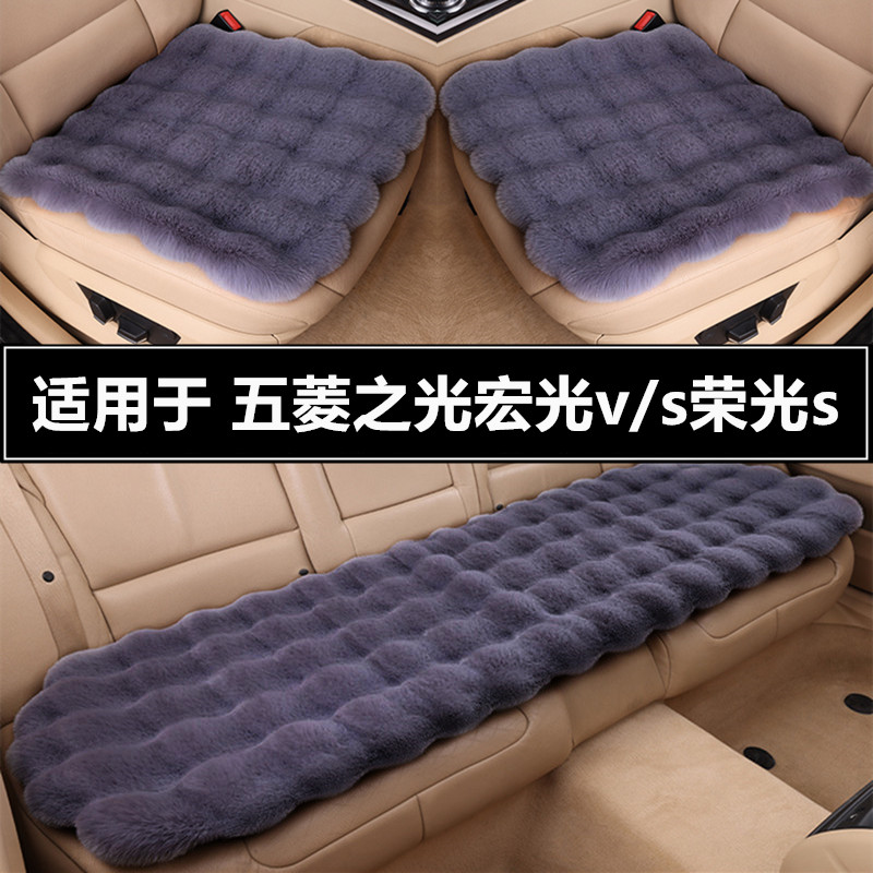 五菱之光宏光v/s荣光s汽车坐垫套冬季短毛绒单片冬天加厚保暖座垫