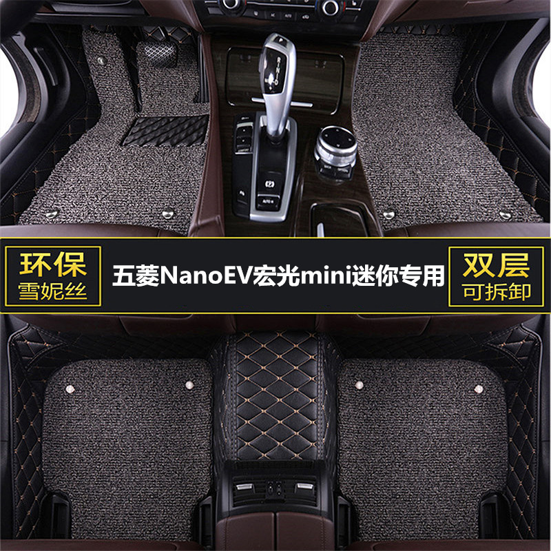 五菱NanoEV宏光mini迷你脚垫