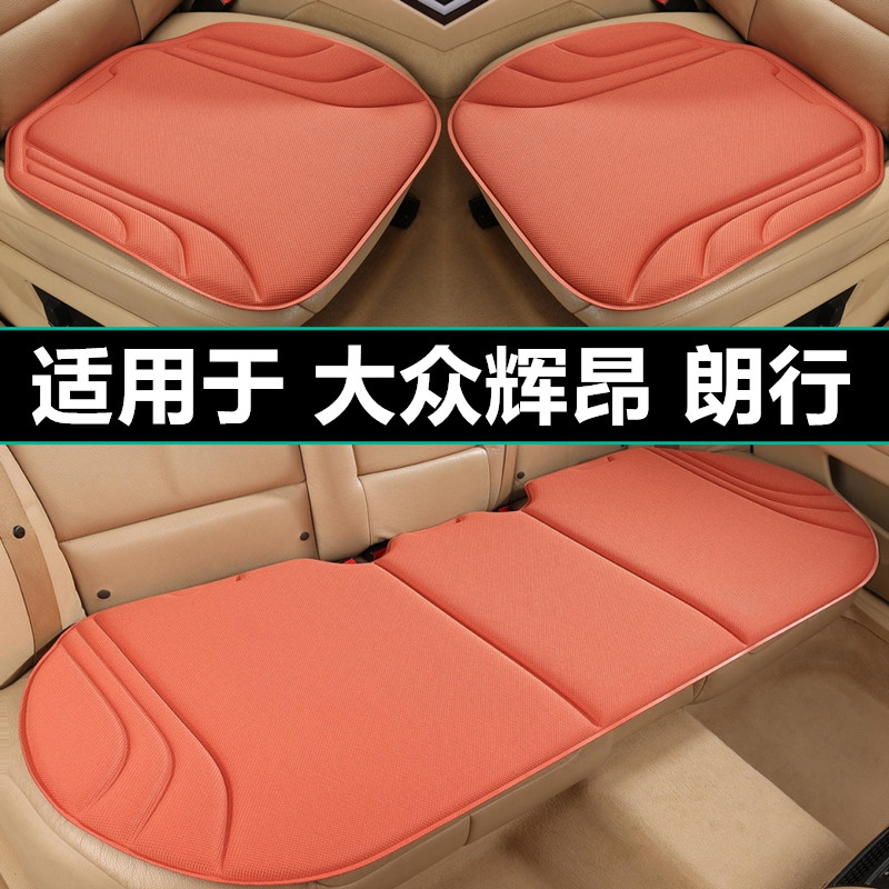 大众辉昂朗行汽车坐垫四季通用海藻纤维专用座椅套透气防滑后座垫
