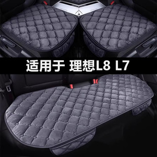 理想L8 L7专用汽车坐垫冬季短毛绒三件套单片后排座椅套绒面座垫