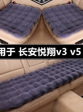 长安悦翔v3v5v7汽车坐垫套