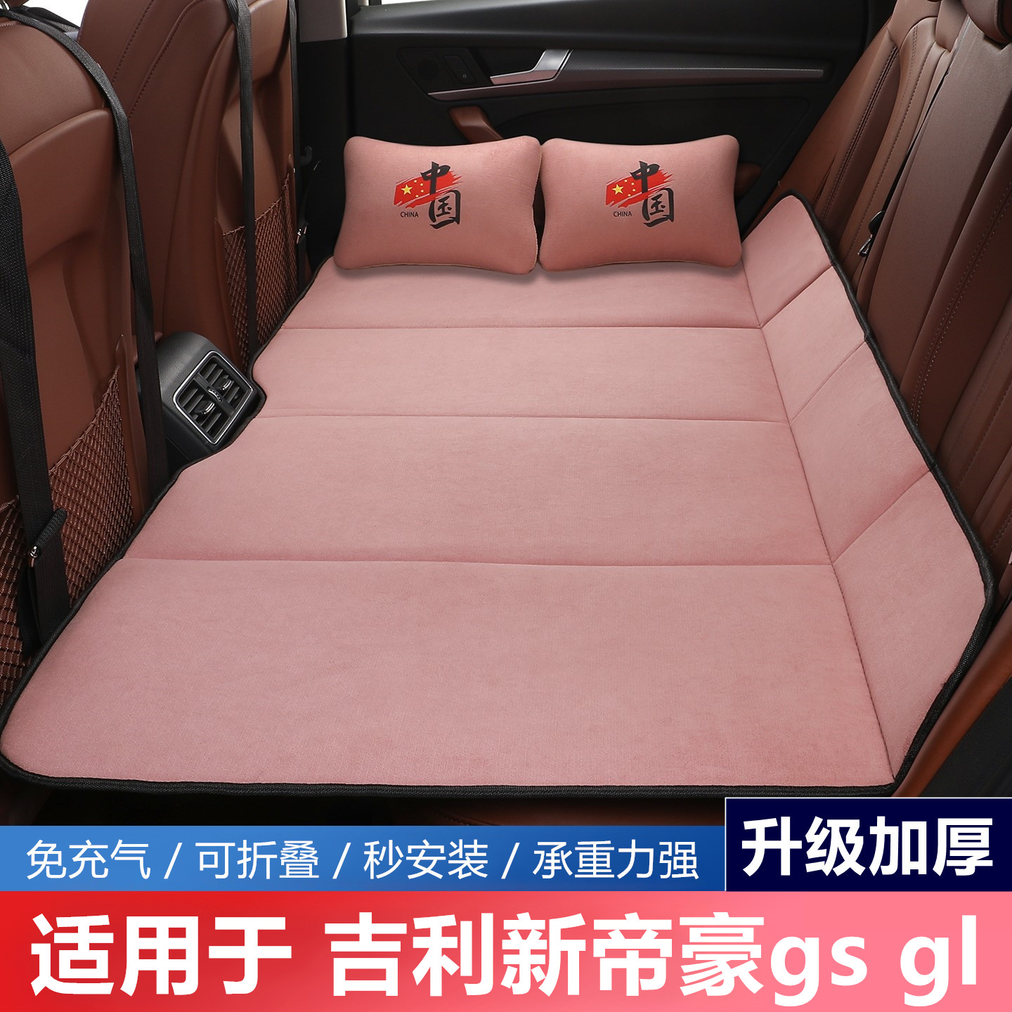 适用于帝豪gsgl汽车后排睡垫