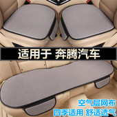 T55 通用座椅垫夏季 T77 b70s 奔腾T33 E01汽车坐垫套四季 T99 NAT