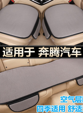 奔腾T33 T55 T77 T99 b70s NAT E01汽车坐垫套四季通用座椅垫夏季