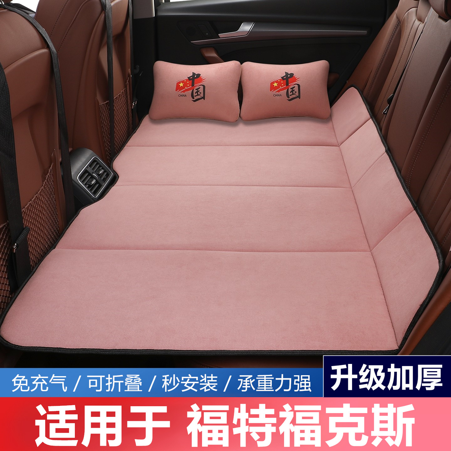 福特福克斯两厢汽车后排睡垫