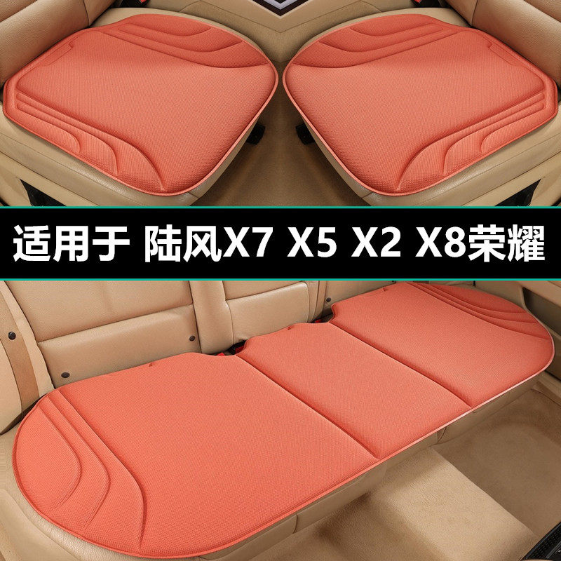 陆风X7 X5 X2 X8荣耀汽车坐垫四季通用座椅垫专用座套座垫车用品