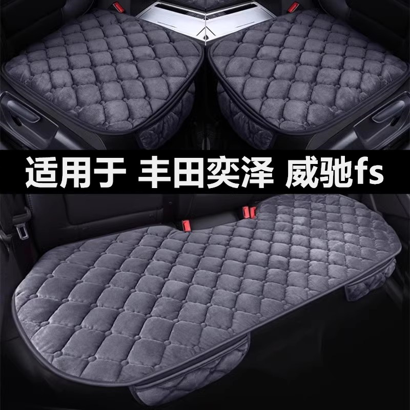 丰田奕泽威驰fs专用汽车坐垫