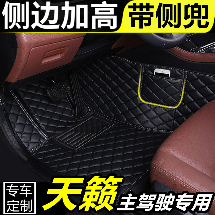 日产天籁汽车脚垫单片主副驾驶司机位前排专用全包围双层丝圈地垫