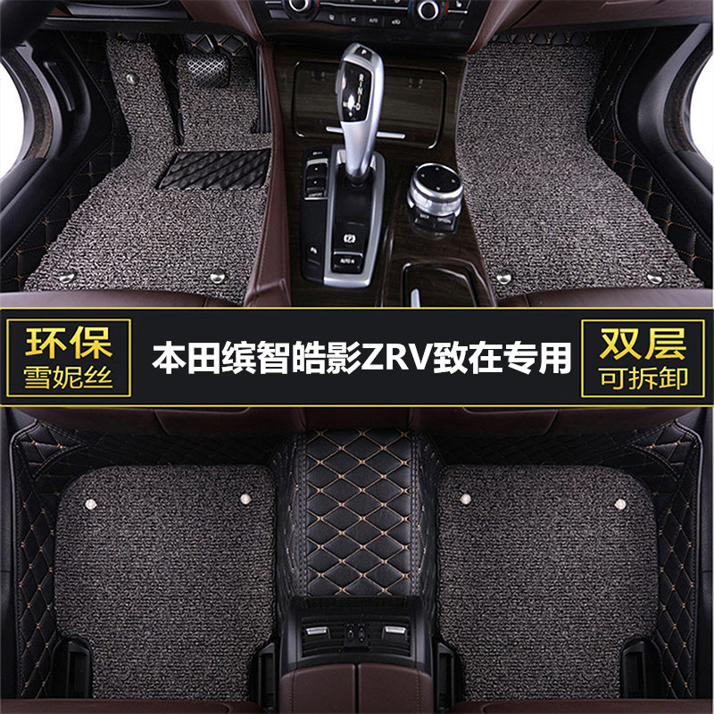 本田缤智皓影ZRV致在脚垫