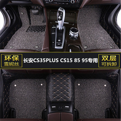 长安CS35PLUSCS1585脚垫