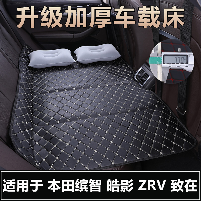 本田缤智皓影ZRV致在汽车后排座折叠床填平睡觉神器车载旅行床垫