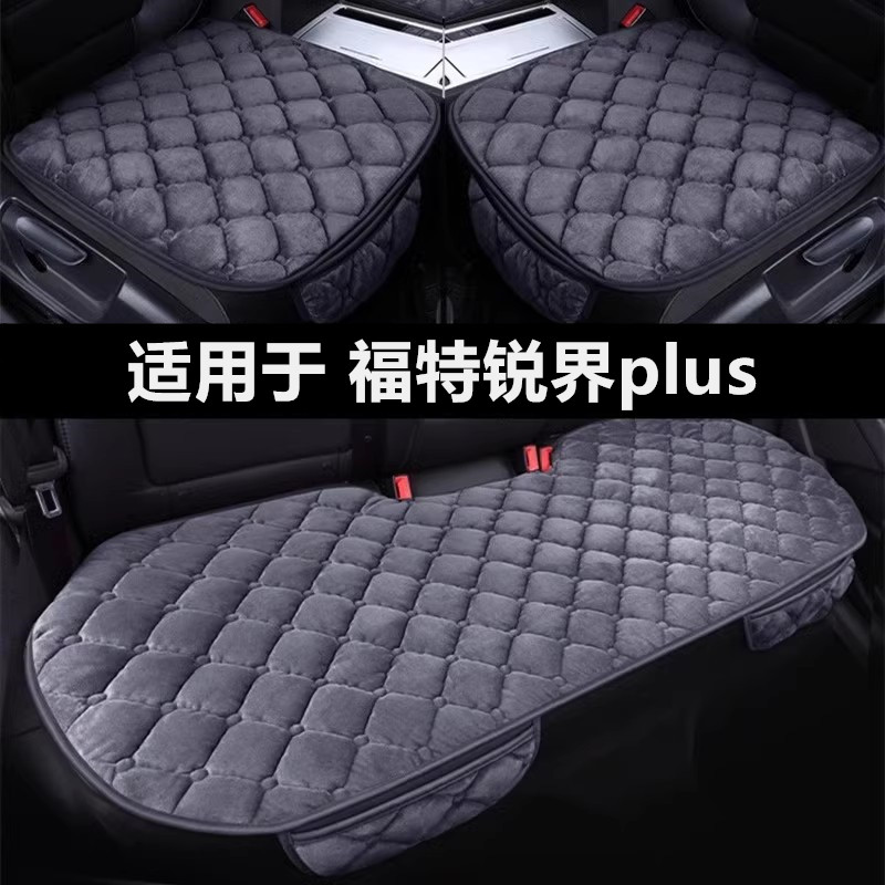 福特锐界plus专用汽车坐垫