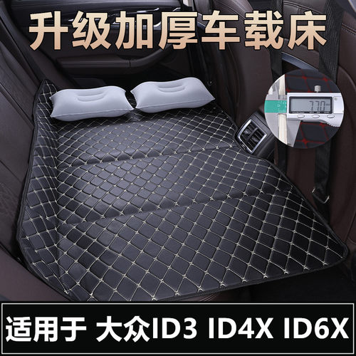大众ID3 ID4X ID6X汽车后座折叠床后排车载旅行找平床垫睡觉神器